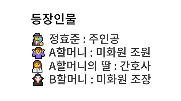 정의로운 할머니 이야기