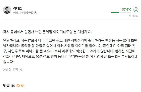 당근마켓 정치적으로 이용하기